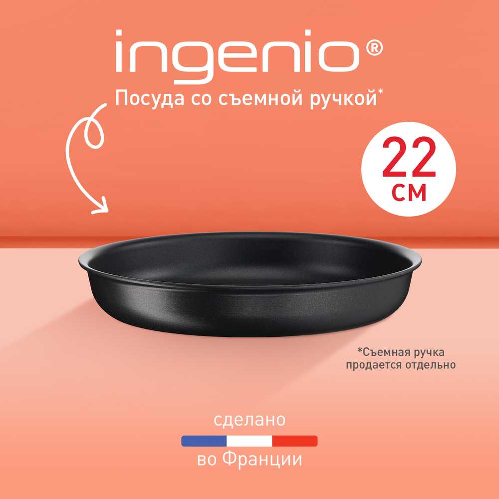 Сковорода Tefal Ingenio Unlimited 22 см L7630302