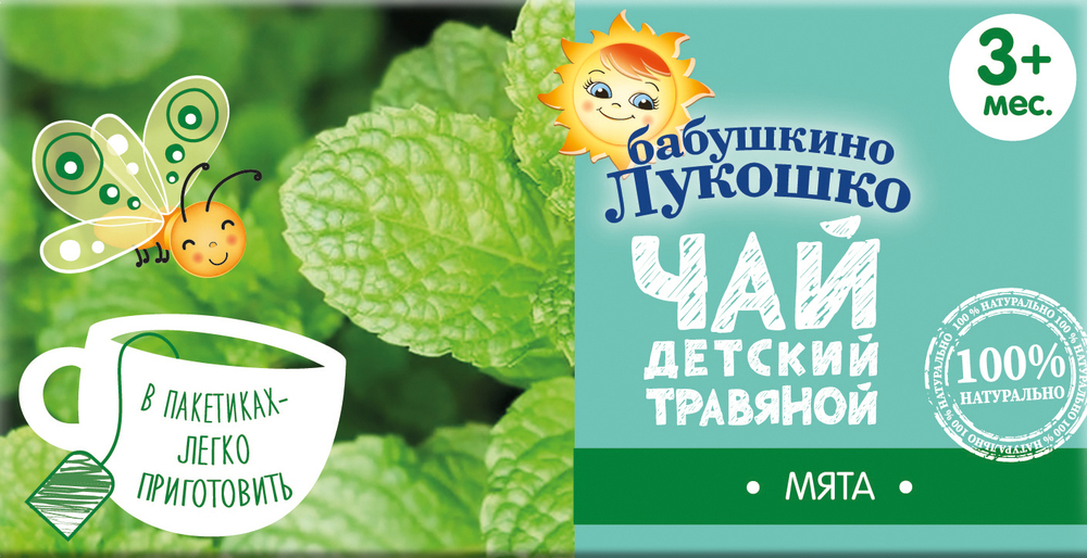 чай "Мята" 20г "Бабушкино лукошко"