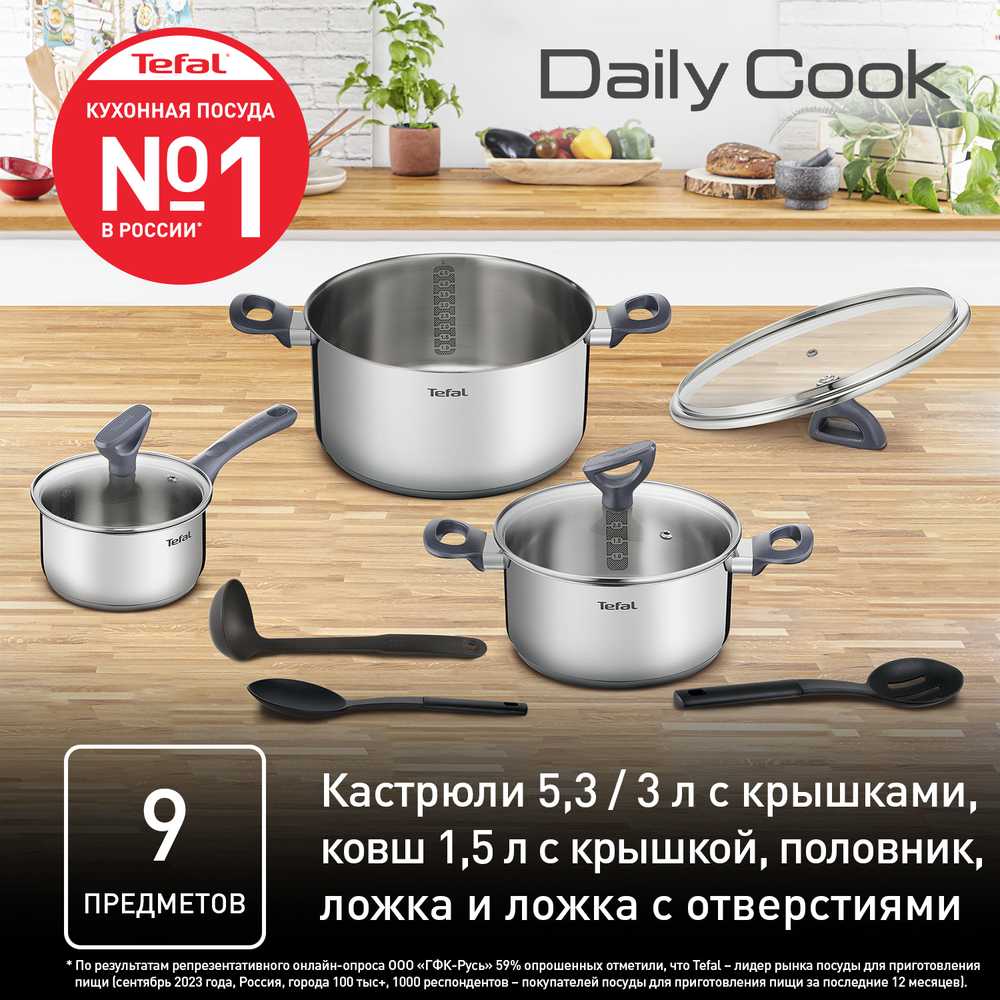Набор посуды Tefal Daily Cook 9 предметов G712S974