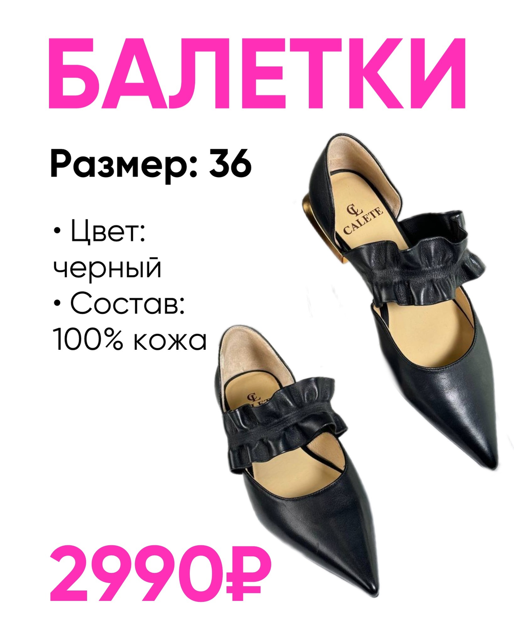 БАЛЕТКИ ЧЕРНЫЕ