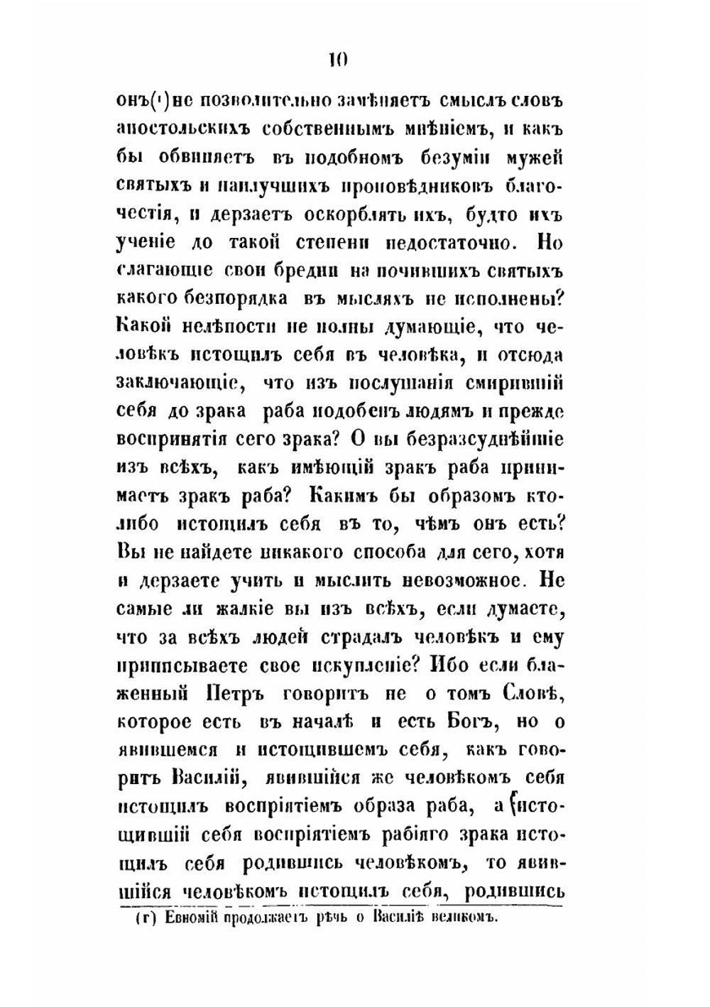 Творения святого Григория Нисского. Часть 6 | Г. Нисский