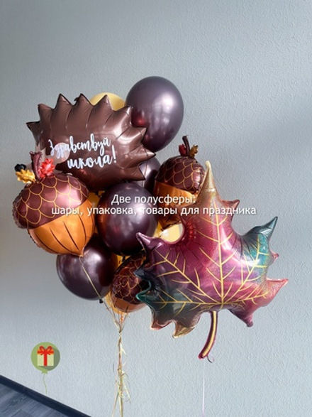 Набор шаров Осенний лист