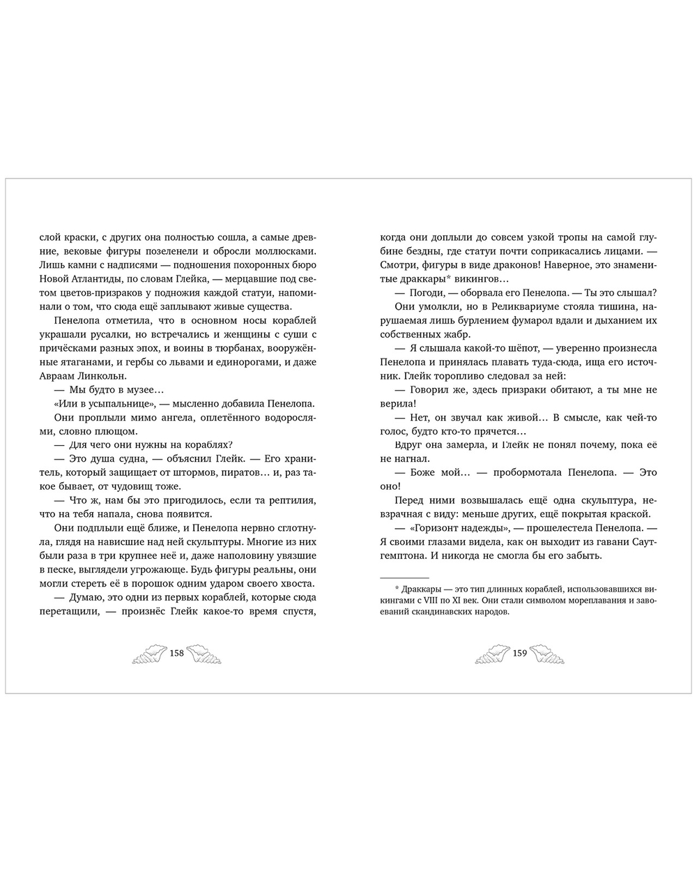 Пенелопа Квиллс. Ледяное царство