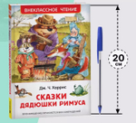 Сказки дядюшки Римуса
