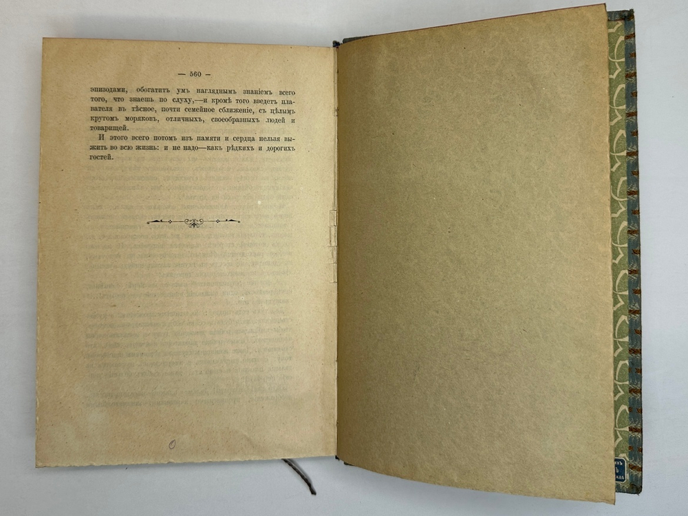 Гончаров И.А. Полное собрание сочинений в 9 т.  Пг., Изд. Глазунова. 1916 г.
