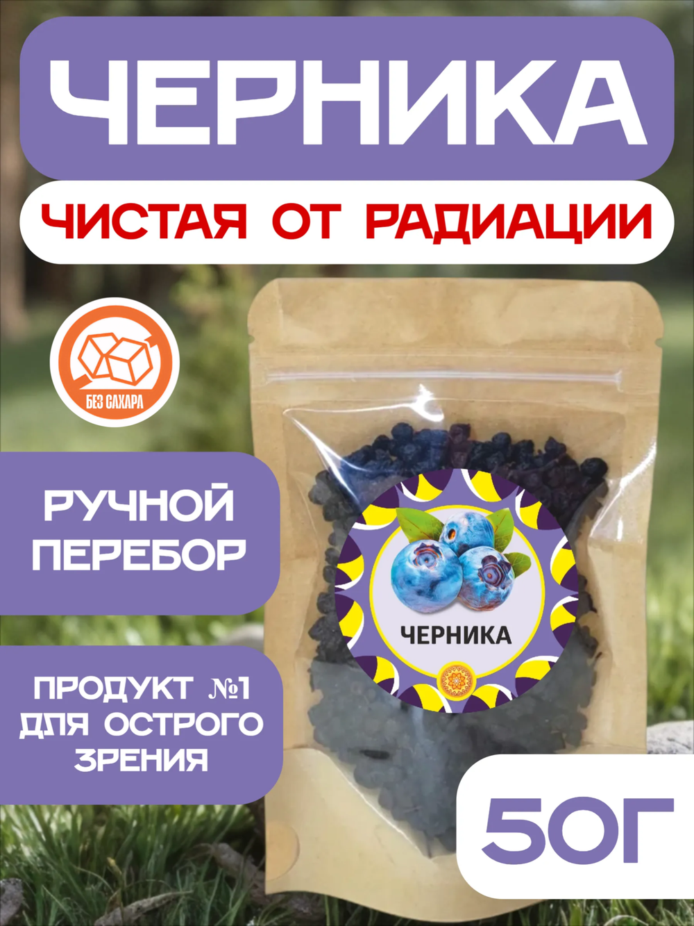 Черника ягода сушеная без сахара
