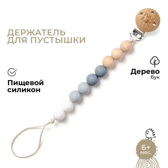 Клипса для пустышки BUBA KIDS