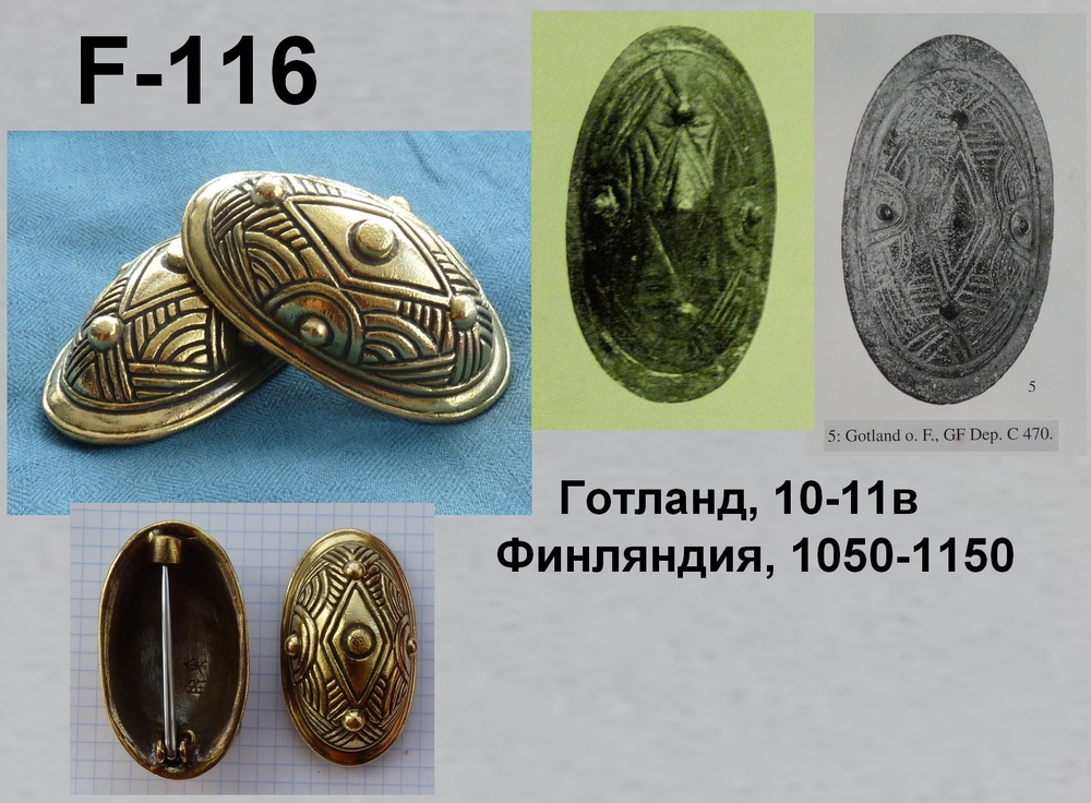 Фибула. Готланд 10-11 в. (пара)
