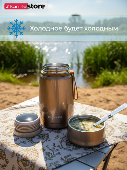 Термос для еды 800 мл. Kamille KM 2148 из нержавеющей стали с ложкой и ручкой