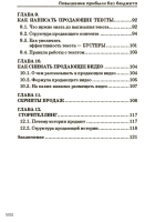 Тексты, которые продают