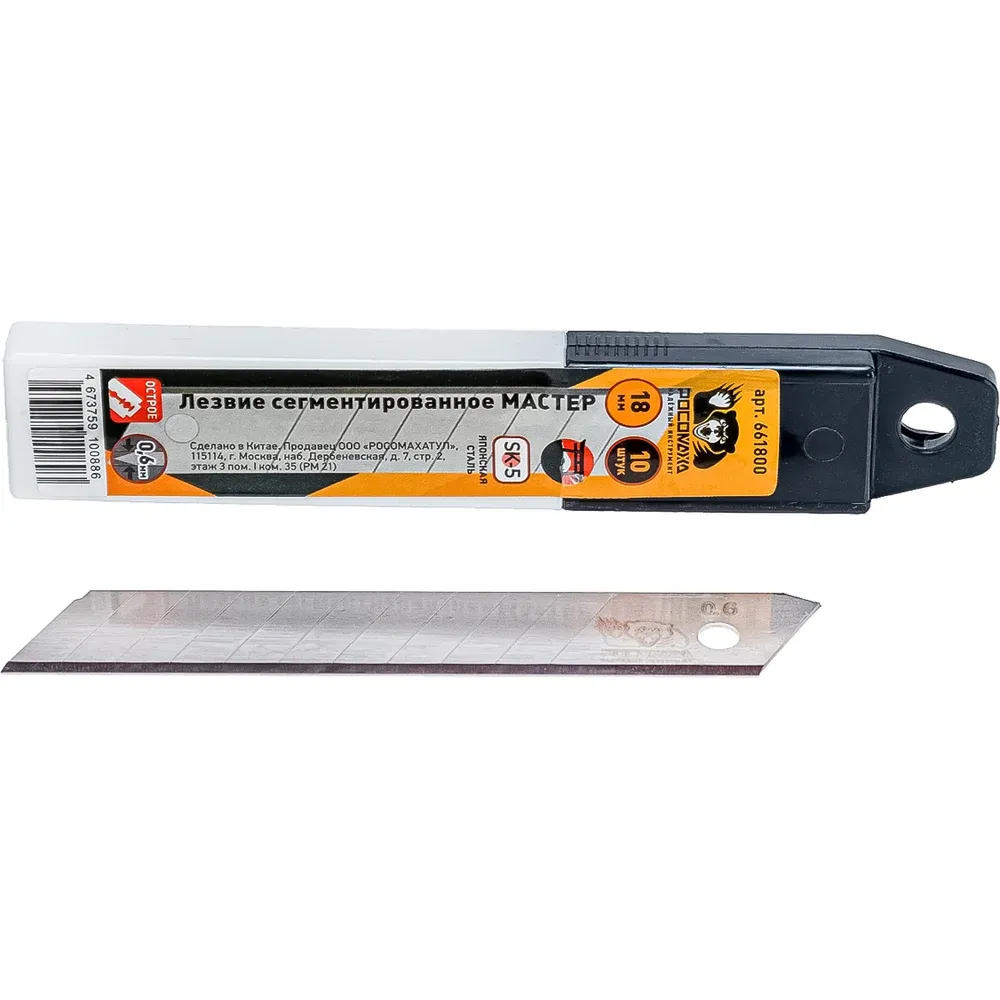 Лезвие сегментированное МАСТЕР (SK-5; 18*0,6 мм; 10 шт) "РОСОМАХА" (661800)
