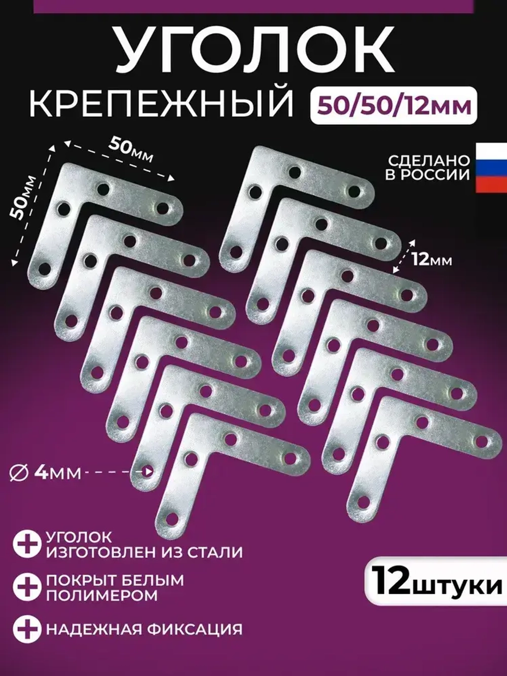 Стеллаж ПРО Уголок перфорированный крепежный Усиленный 50 мм x 12 мм 12 шт.