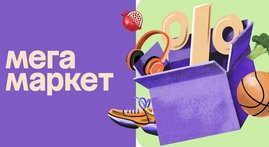 Мегамаркет и СДЭК объявили о стратегическом партнерстве