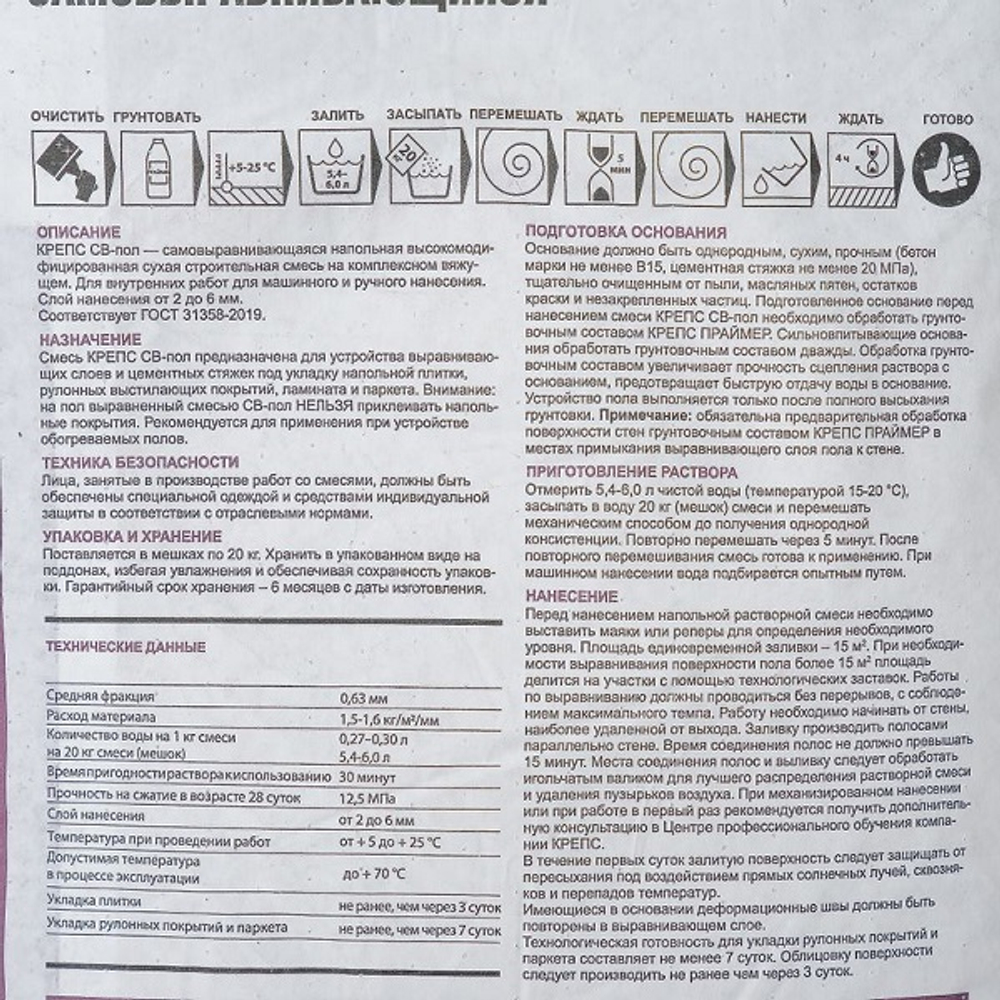 Крепс СВ-Пол самовыравнивающийся 20 кг