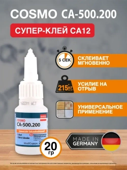 Супер клей COSMOFEN CA-500.200 Космофен секундный универсальный, 20 мл, 1 шт