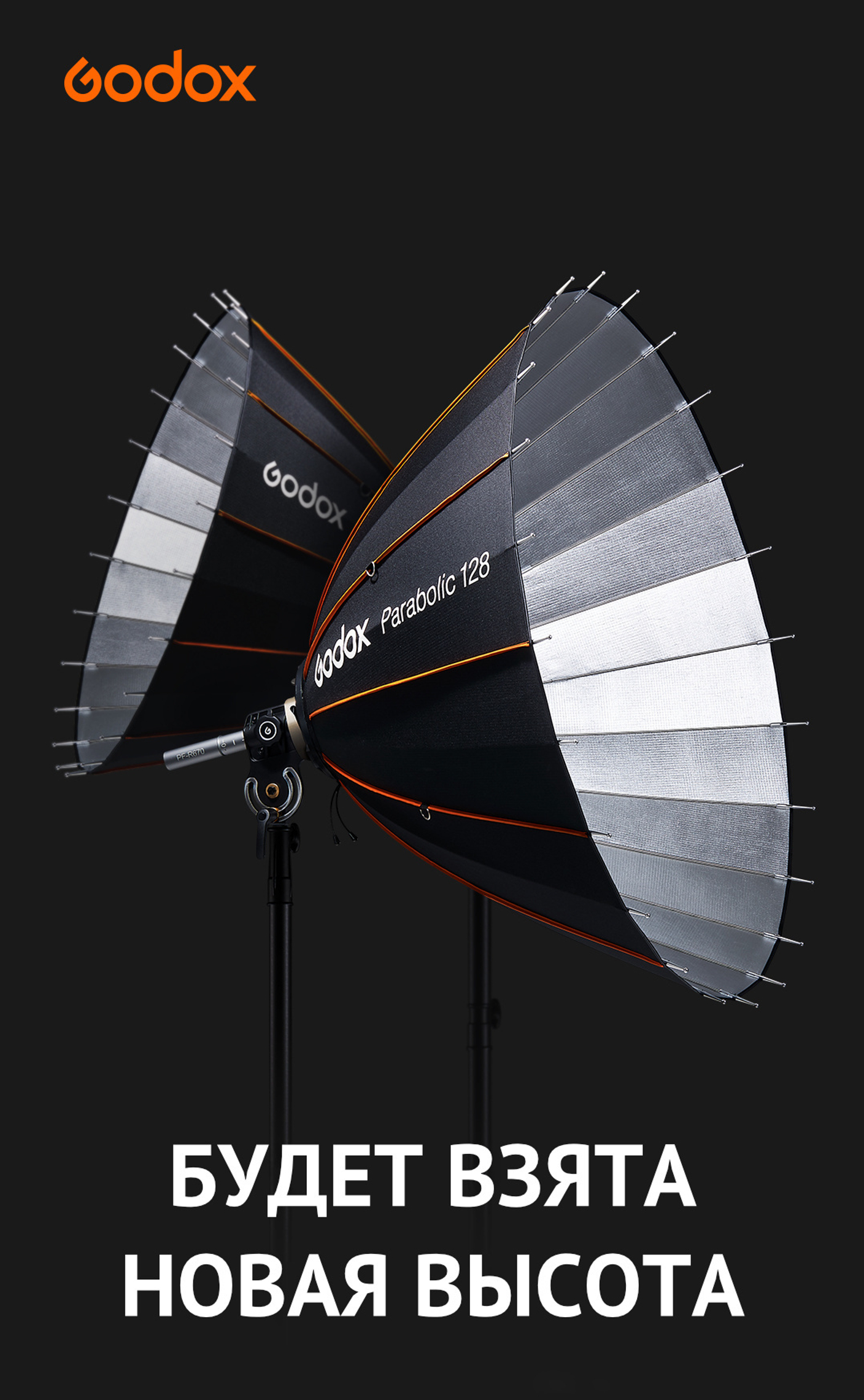 Рефлектор параболический Godox Parabolic P158Kit комплект