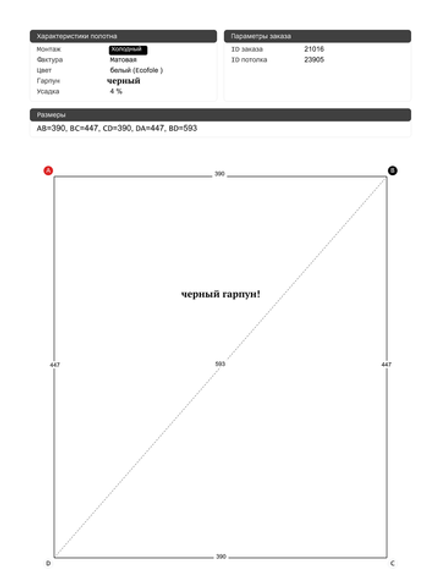 Матовый натяжной потолок 17.4 м2
