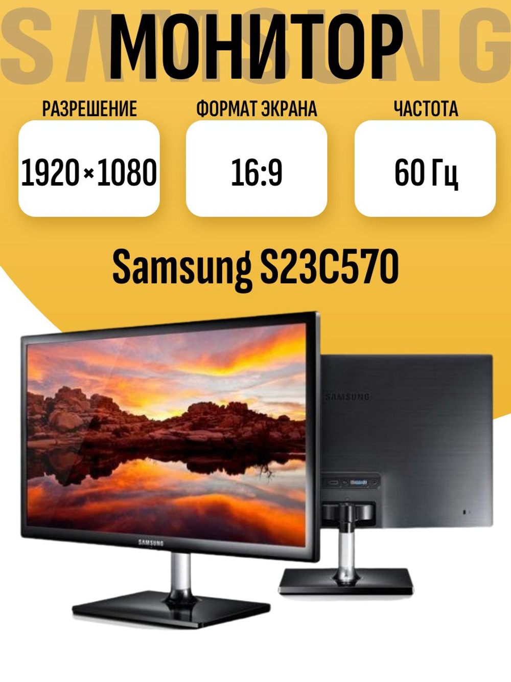Монитор 24 дюйма S23C570. Товар уцененный