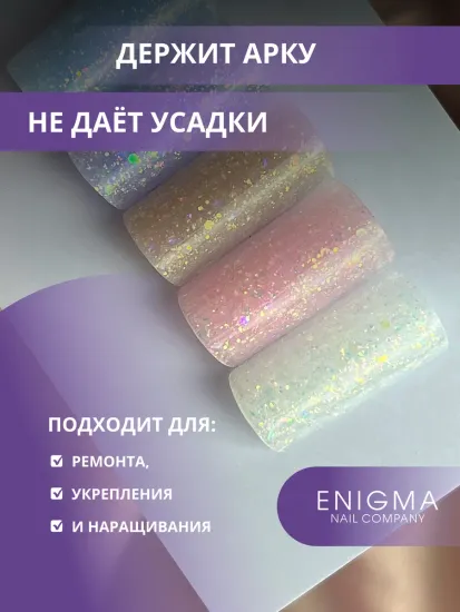 Жидкий бескислотный гель Enigmanic SMART gel 22 15 мл.