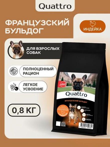 Корм сухой для взрослых собак породы Французский бульдог, с индейкой, 800 гр, QUATTRO