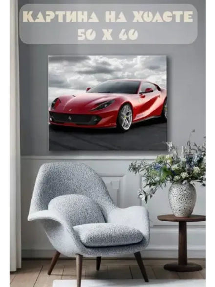 Картина на стену 40 X 50 Машина