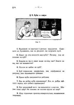 Задачник по начальной математике Часть I | С. П. Глазенап