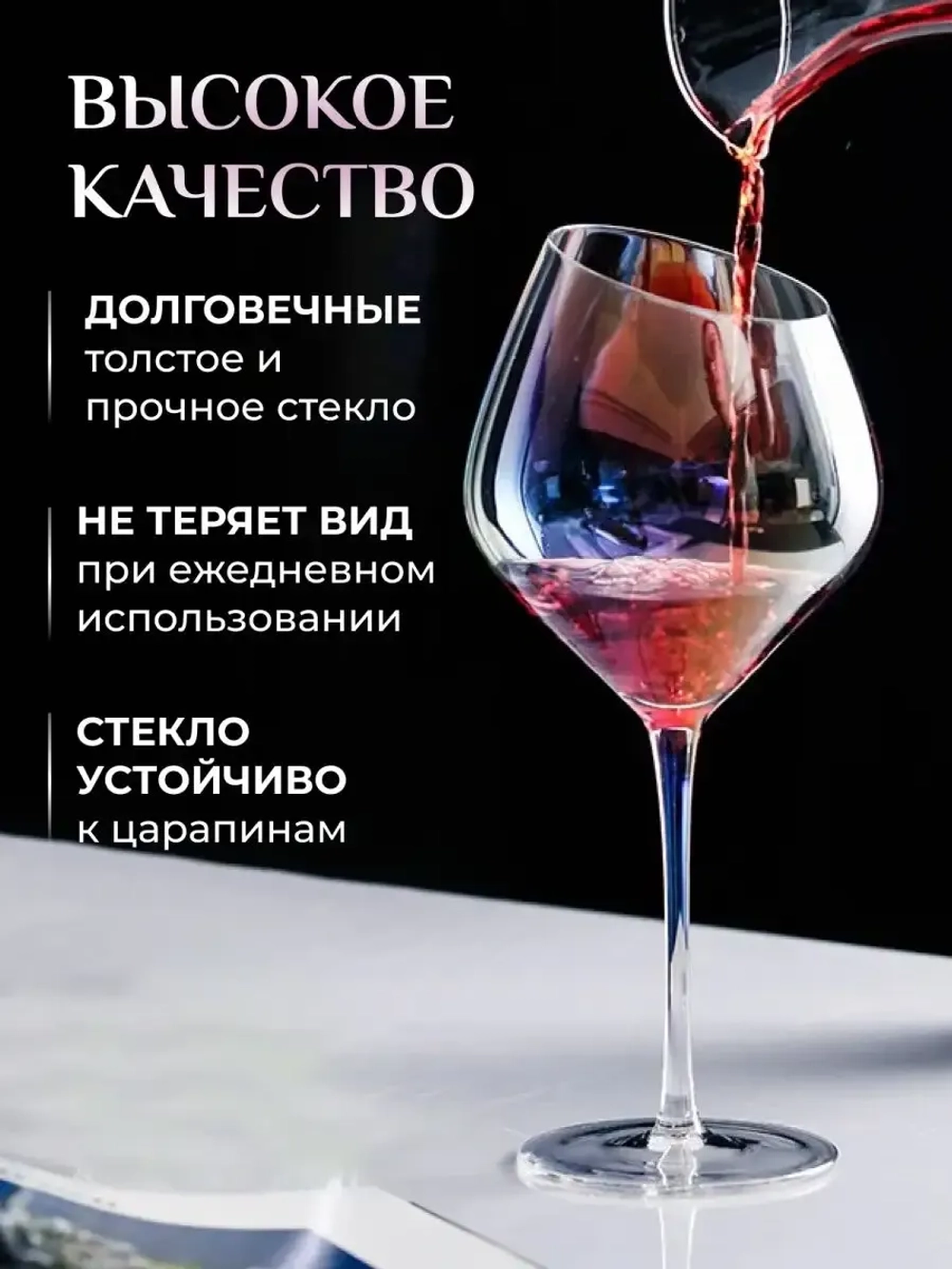 Бокалы для вина и шампанского подарочный, 550 мл