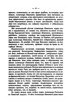 Биография Александра Ивановича Кошелева | Н.П. Колюпанов