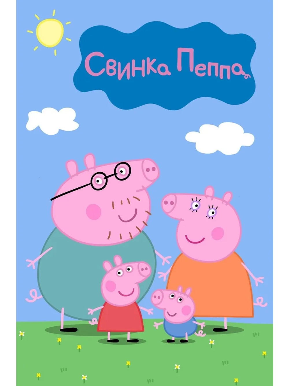 Свинка Пеппа, 1 сезон (5 DVD) (DVD-R)