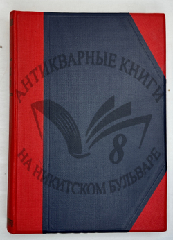 Фукс Э. Иллюстрированная история нравов в 3 т. и Эротическое искусство в 1кн.  1912 г