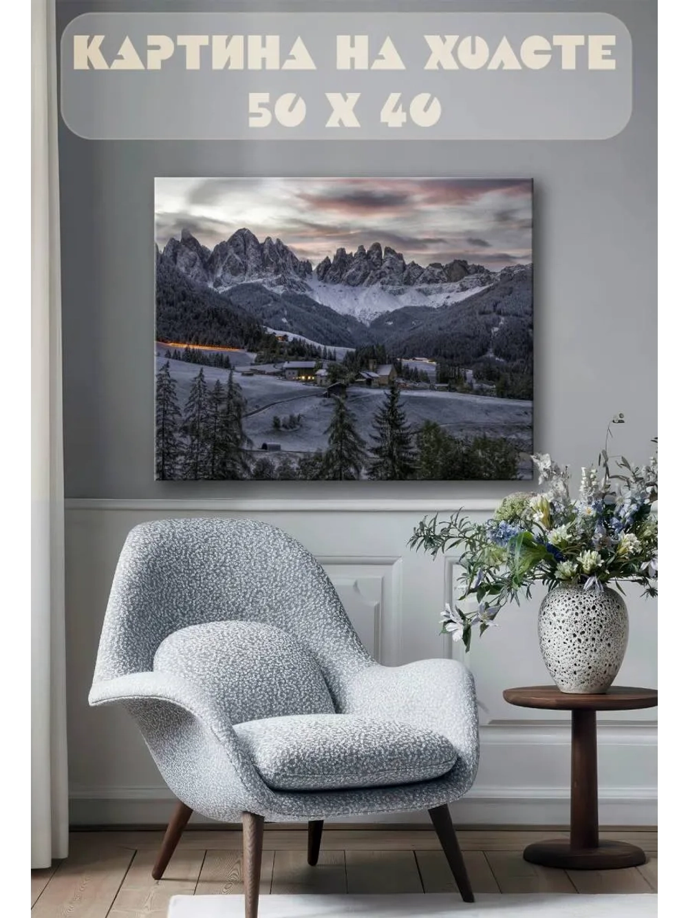 Картина на стену 40 X 50 Горы