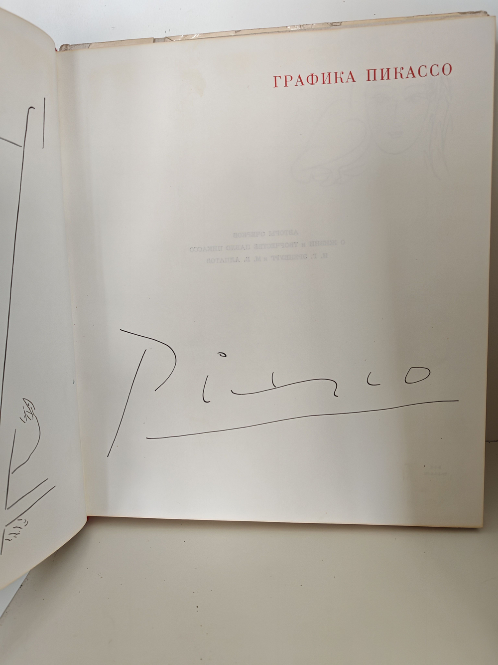Графика Пикассо