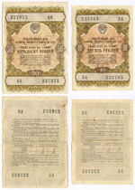 Облигации 50 и 10 рублей 1957 год. Серии №№ 227975, 233783. VG, F
