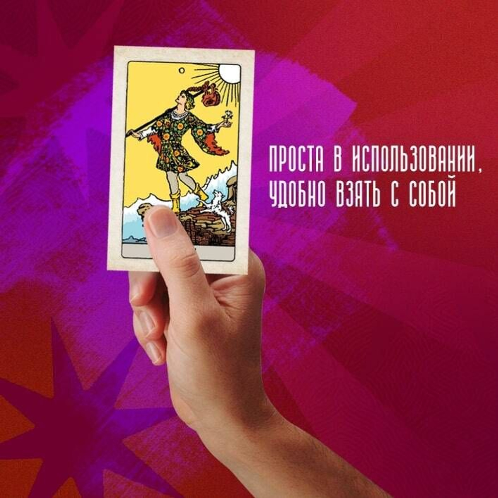 Классическое Таро