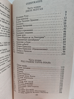 Пираты Мексиканского залива