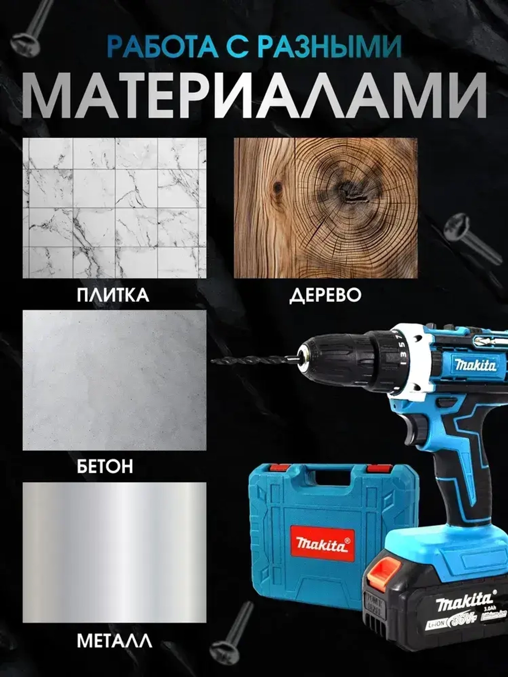 Дрель - Шуруповерт аккумуляторный 36 В 2 АКБ, 24 предмета в наборе