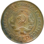 3 копейки 1934 (VF-XF)
