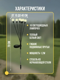 Светильник уличный садовый на солнечной батарее, фонарики садовые на солнечных батареях