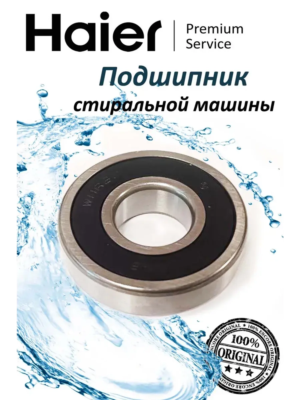 Подшипник 6305 2RS (6 305) 0020600069 Haier