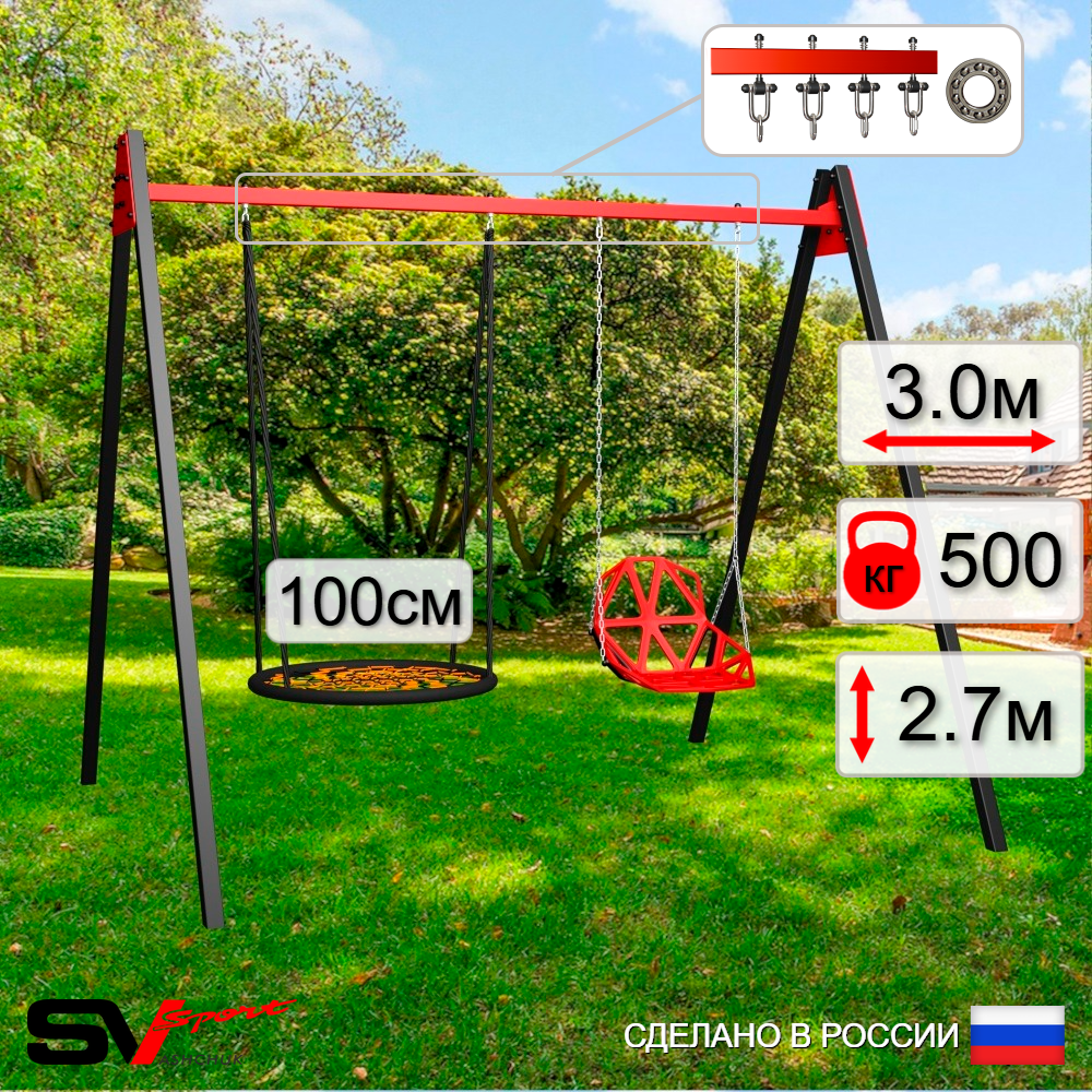 Уличные качели Sv Sport Maxi УК158.4П2 (3.0м/Гнездо 100см/Со спинкой/Подвесы на подш 2к)