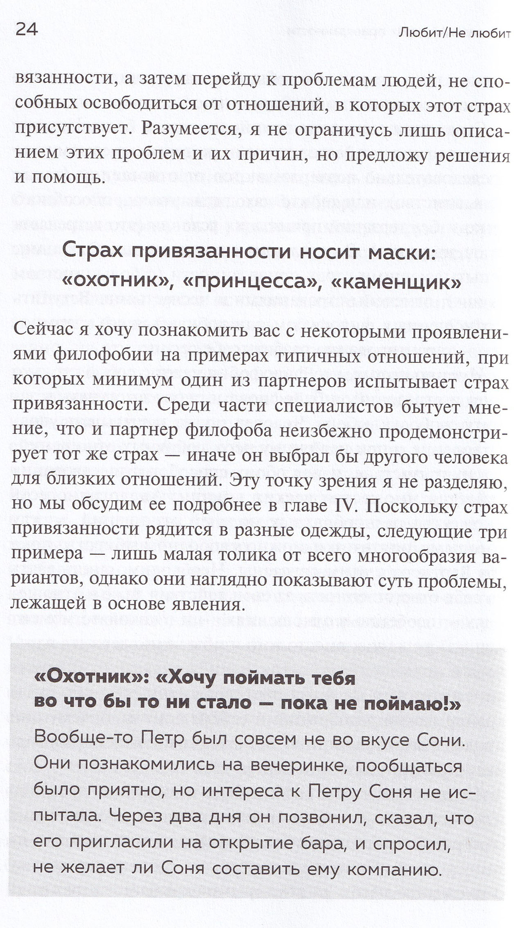 Любит/не любит. Что мешает вам создать крепкие отношения и как это исправить