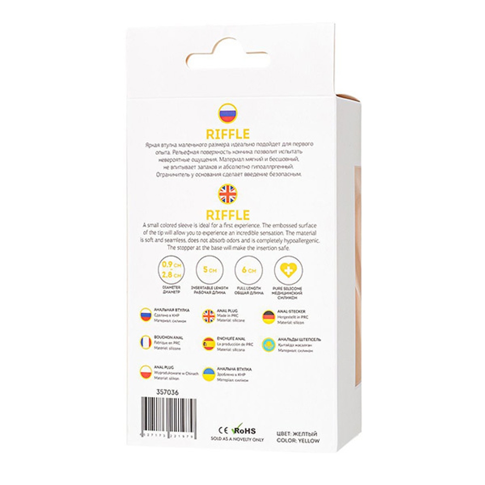 Желтая анальная втулка 6см ToyFa ToDo Riffle 357036