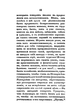 Анекдоты князя Италийского, графа А. В. Суворова-Рымникского | Е.Б. Фучс