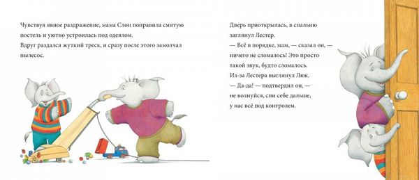 Папа слон - за главного