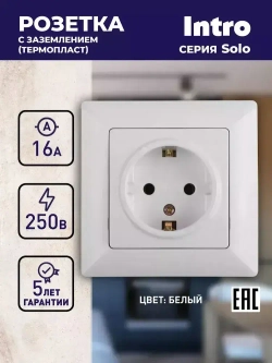 Розетка Intro Solo 4-202-01 с заземлением 2P+E Schuko 16А-250В IP20 скрытой установки белая