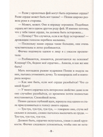 Пенни Ореховое Сердце и ужасный торт «Пропади ты пропадом»