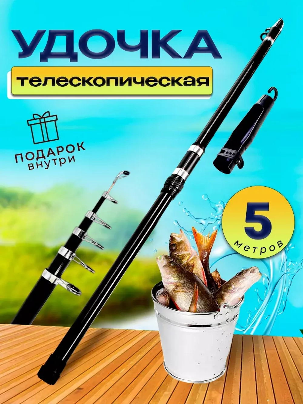 Удочка телеск ассорти 5м длина 100 см