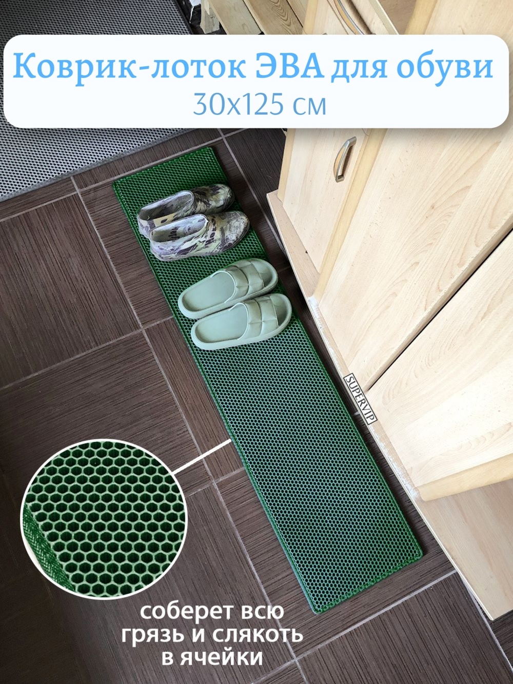 Коврик-лоток ЭВА для сушки обуви