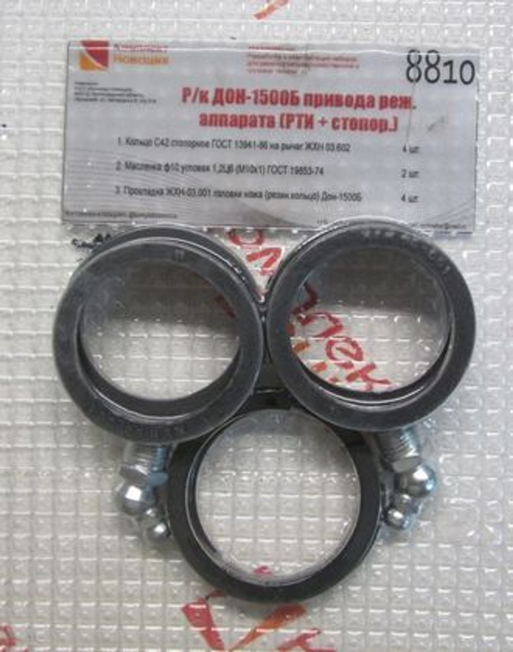 Р/к ДОН-1500Б привода реж. аппарата (Рычаг ЖХН 03.010) (Полный) КН-8800