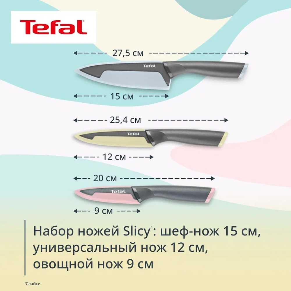 Набор ножей Tefal Slicy K431S304, 3 предмета